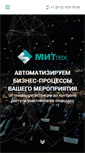 Mobile Screenshot of mittech.ru